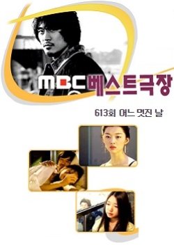 One Fine Day (2005) poster