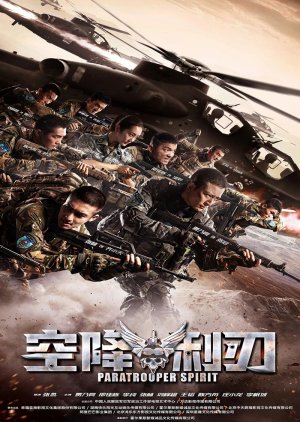 Airborne Blade (2019) poster