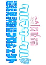 AKB48 Team 8 Driver’s License Acquisition Project Japanese TV Program photo