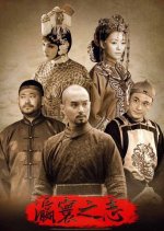 Ying Huan Zhi Zhi Chinese Drama photo