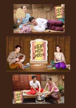 Sanae Hong Krueng Thai TV Program photo