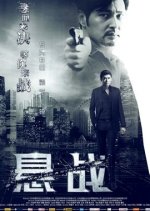 War on a String Chinese Movie photo