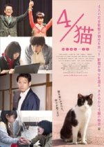 4/Neko Japanese Movie photo