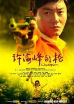 Champion Chinese Movie(2012) photo