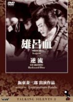 Backward Flow Japanese Movie photo