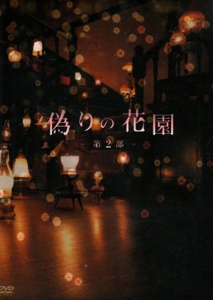 Itsuwari no Hanazono (2006) poster