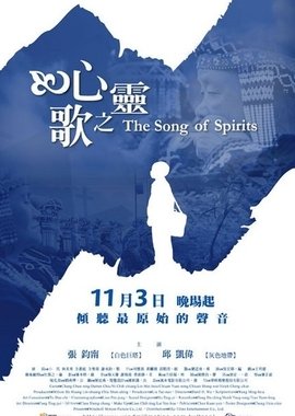 The Song Of Spirits (2006) poster