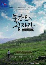 The Cross of North Gando Korean Movie photo