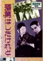 I Flunked, But... Japanese Movie photo