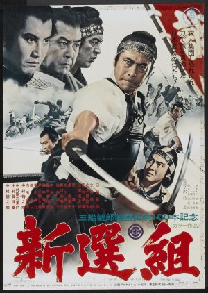 Shinsengumi (1969) poster