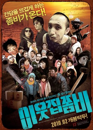 The Neighbor Zombie (2010) poster