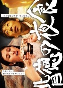 Haitoku no Yashoku (2019) poster