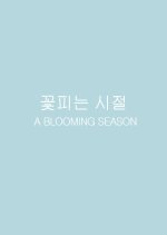 A Blooming Season Korean Movie photo