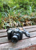 Haneureul Dameun Camera Korean Movie photo