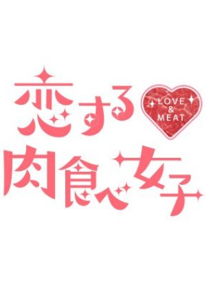 Love & Meat (2018) poster