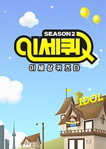IQS Season 2 (2019) poster