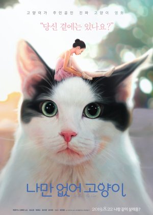 Hello, My Cat (2019) poster