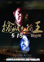 Catch the King Chinese Movie photo