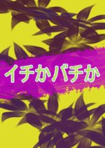 Sink or Swim Japanese Movie(1963) photo