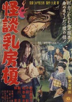 Ghost of Chibusa Enoki (1958) poster