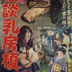 Ghost of Chibusa Enoki (1958)