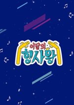 Event King Korean TV Program photo