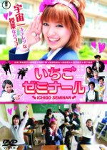 Strawberry Seminar Japanese Drama photo