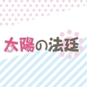Taiyou No Houtei: Fusen Bengoshi Koujitani Youta (2017)