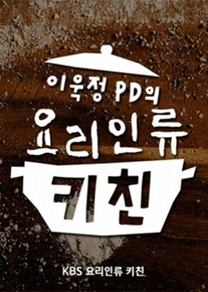Wook's Food Odyssey (2015) poster