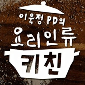 Wook's Food Odyssey (2015)