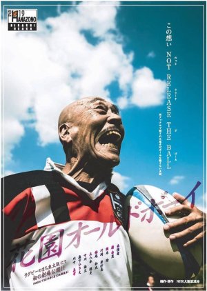 Hanazono Old Boys (2014) poster