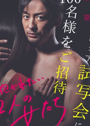 Dakaretai 12-nin no Onnatachi (2019) poster