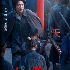 The Bugle from Gutian Chinese Movie photo