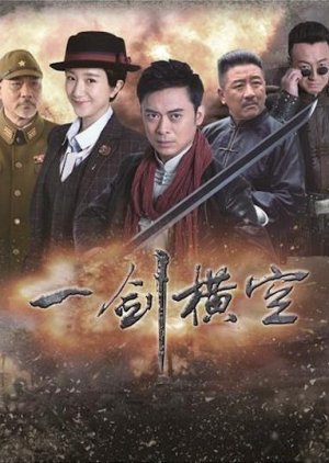 One Sword Sweeps All (2019) poster