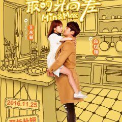 Min & Max Chinese Movie photo