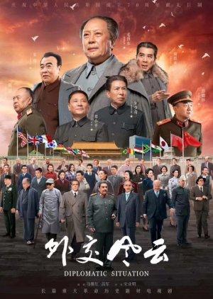 Diplomatic Situation (2019) poster