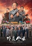 Diplomatic Situation chinese drama review