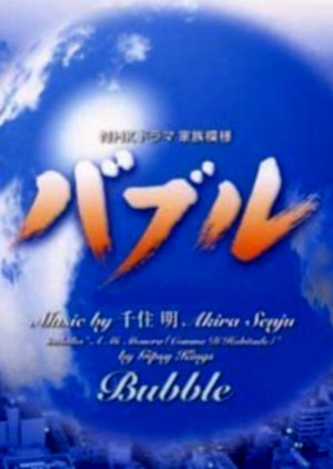 Bubble (2001) poster