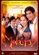 Fai Marn Thai Drama photo