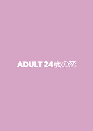 Adult: 24 Years Old Love (2011) poster