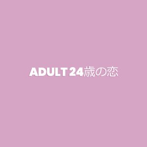 Adult: 24 Years Old Love (2011)