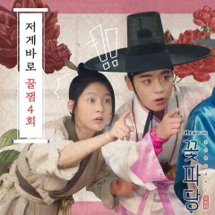 Flower Crew: Joseon Marriage Agency Korean Drama photo