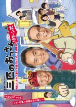 Sanbiki no Ossan Returns! (2019) photo