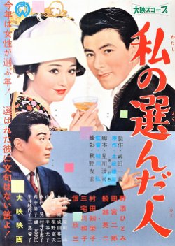 My Chosen Person (1959) poster