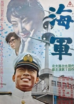 Navy (1963) poster