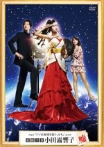 Reinoryokusha Odagiri Kyoko no Uso Japanese Drama photo