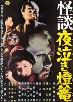 Kaidan Yonaki Toro (1962) poster