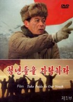 Take Pride in Our Youth Korean Movie photo