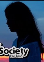 Wifi Society: Empty Night Thai Drama photo