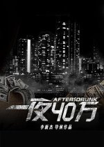 After Drunk Chinese Movie photo